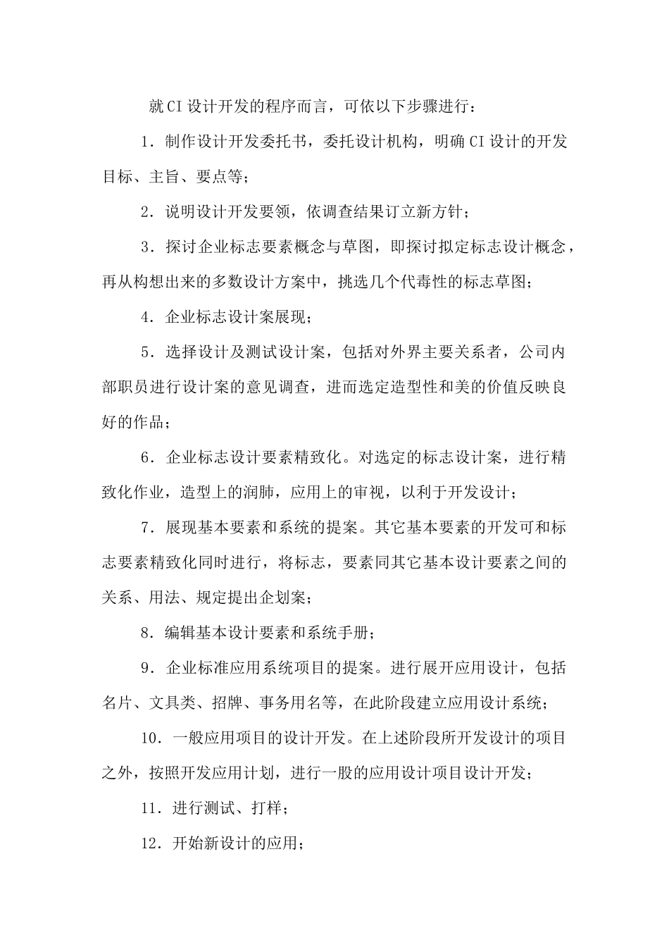 企业文化ci的开发与应用_第2页