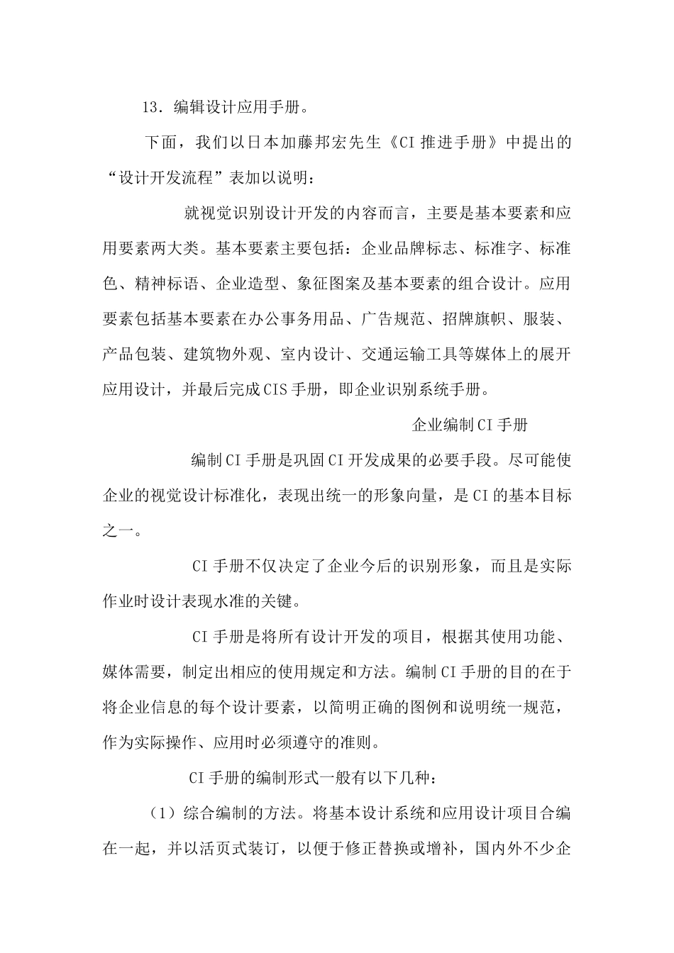 企业文化ci的开发与应用_第3页