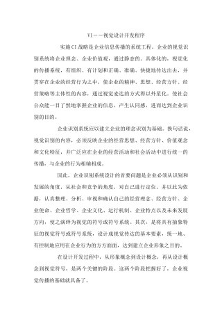 企业文化ci的开发与应用