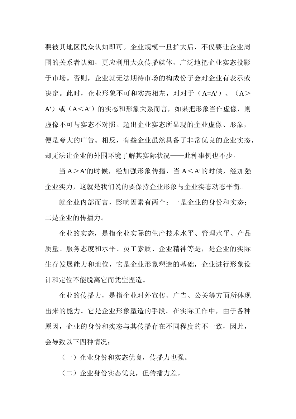 企业文化ci推进与形象管理_第2页