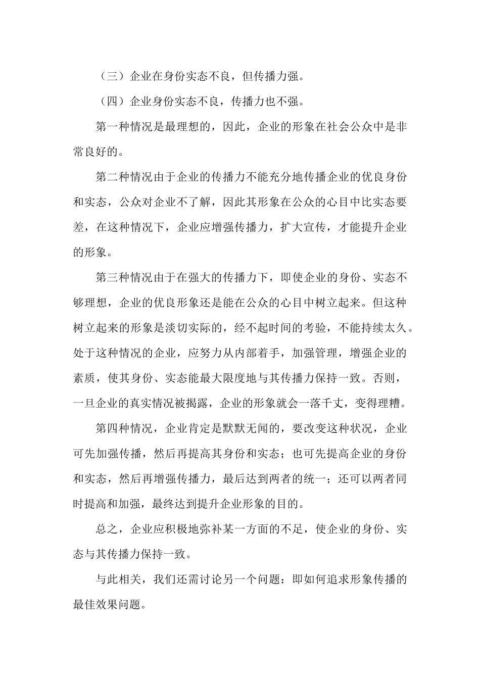 企业文化ci推进与形象管理_第3页