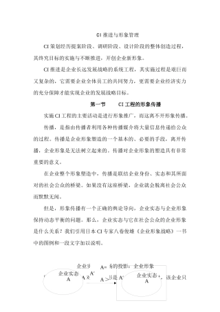 企业文化ci推进与形象管理