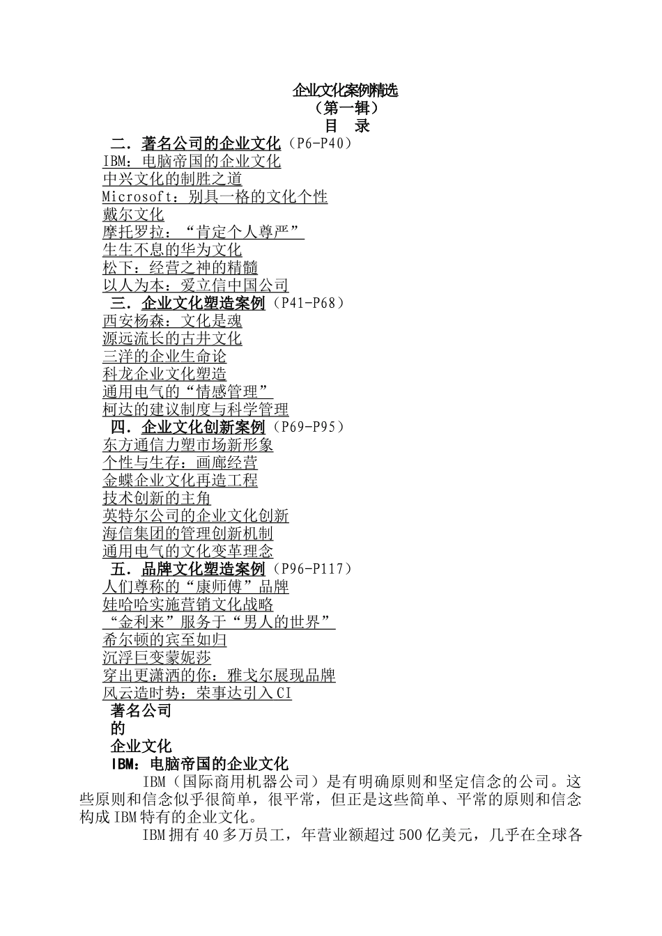 企业文化案例精选梳理汇总_第1页