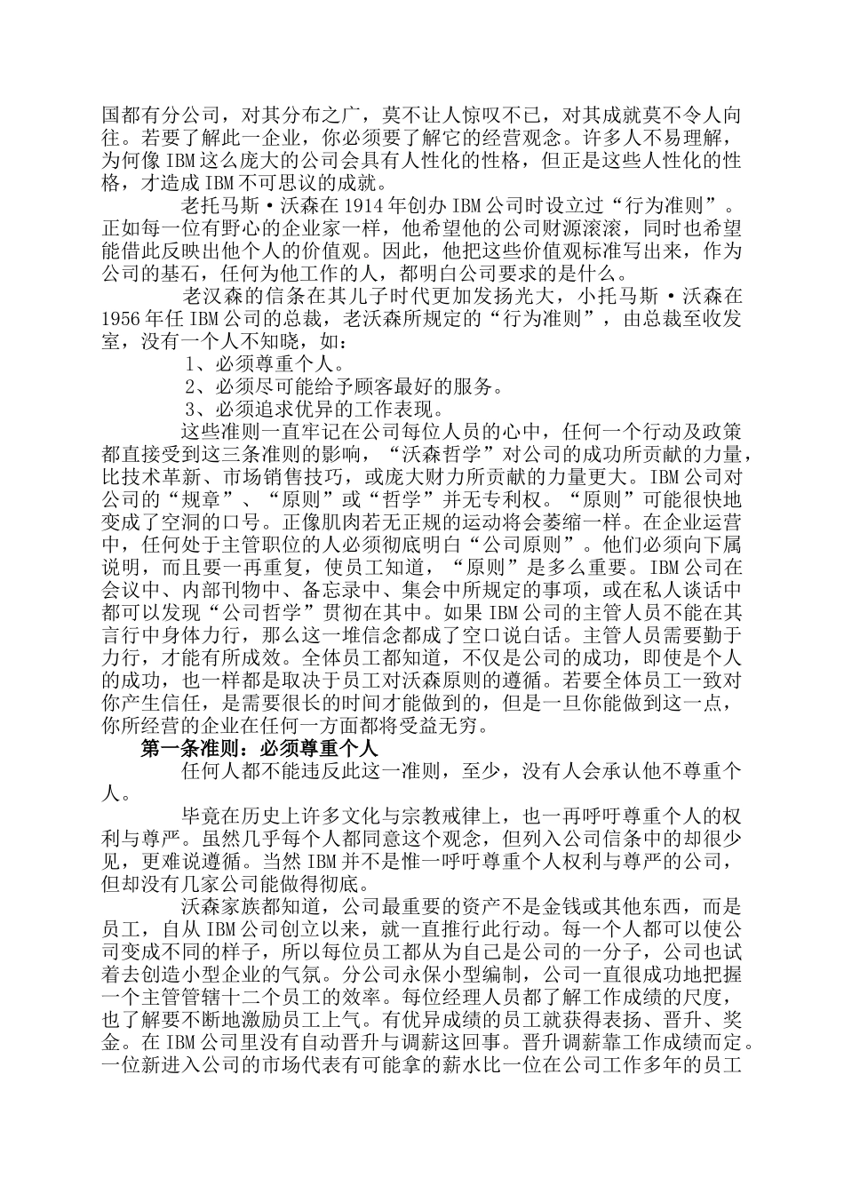 企业文化案例精选梳理汇总_第2页