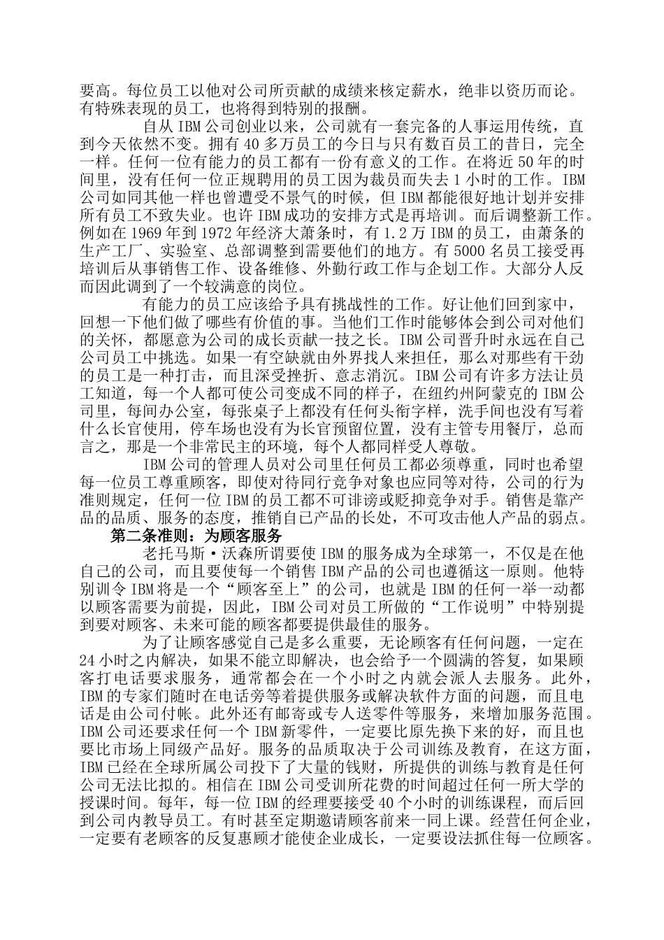 企业文化案例精选梳理汇总_第3页