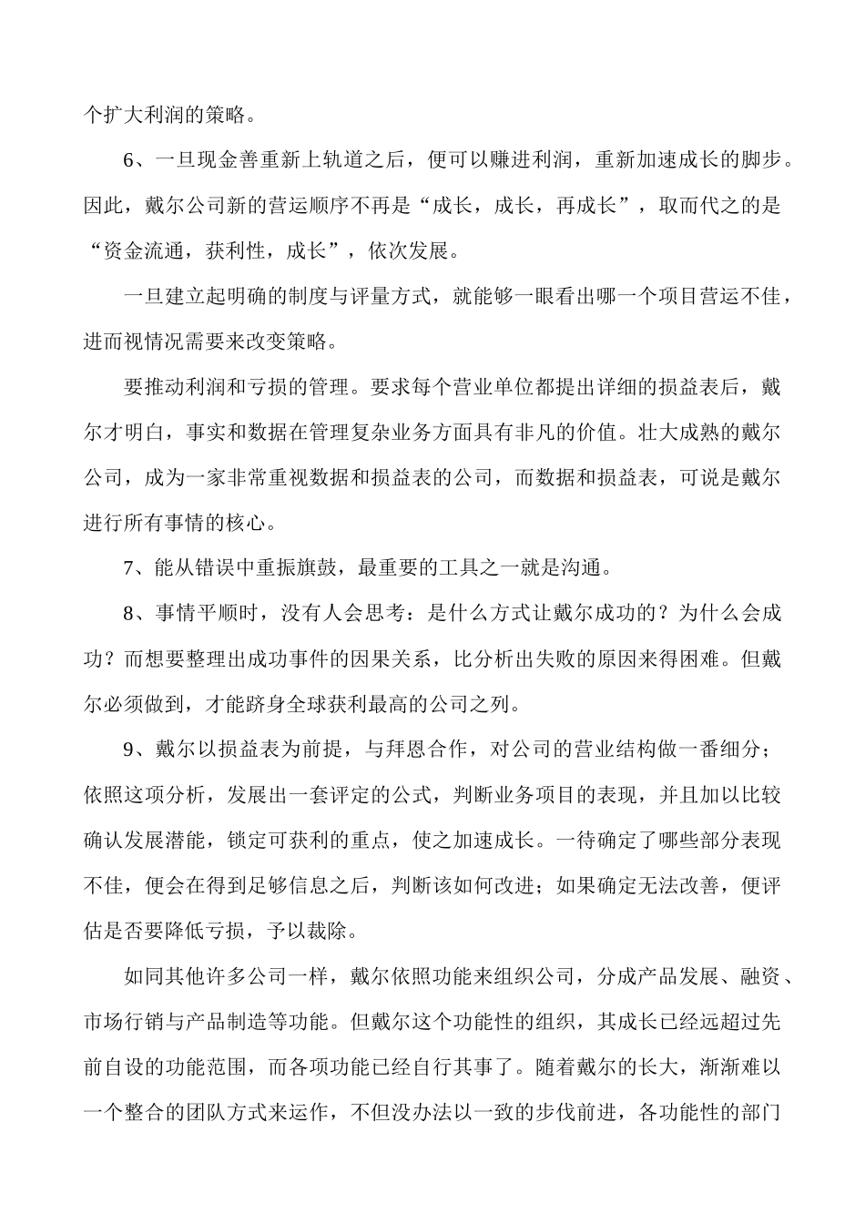 企业文化戴尔文化---犯的错误愈多，学得就愈快_第2页