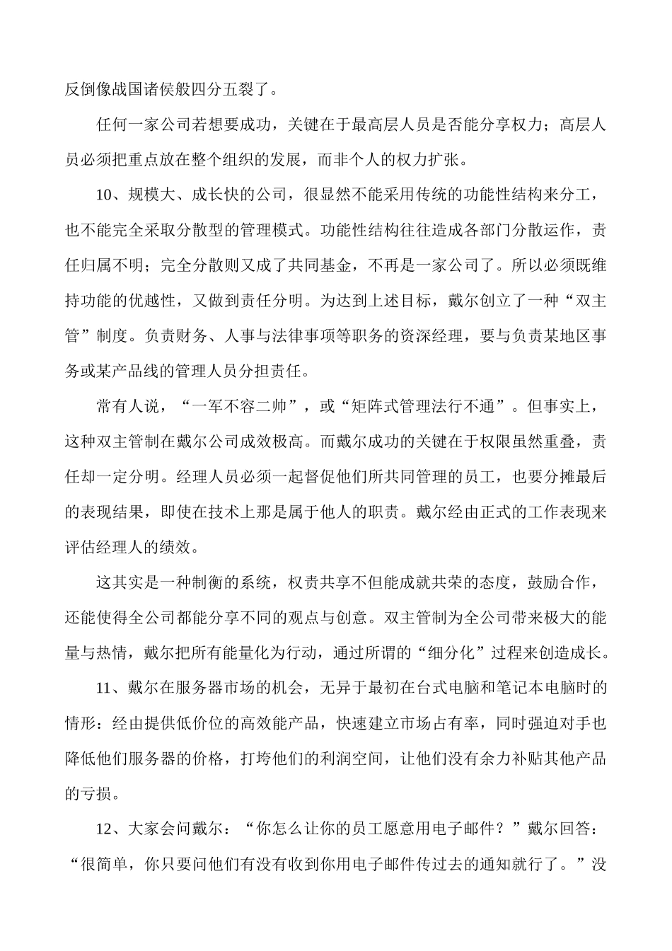 企业文化戴尔文化---犯的错误愈多，学得就愈快_第3页