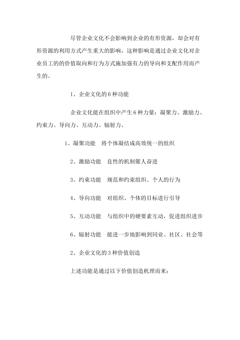 企业文化建设操作手册(操作性很强)培训资料_第2页