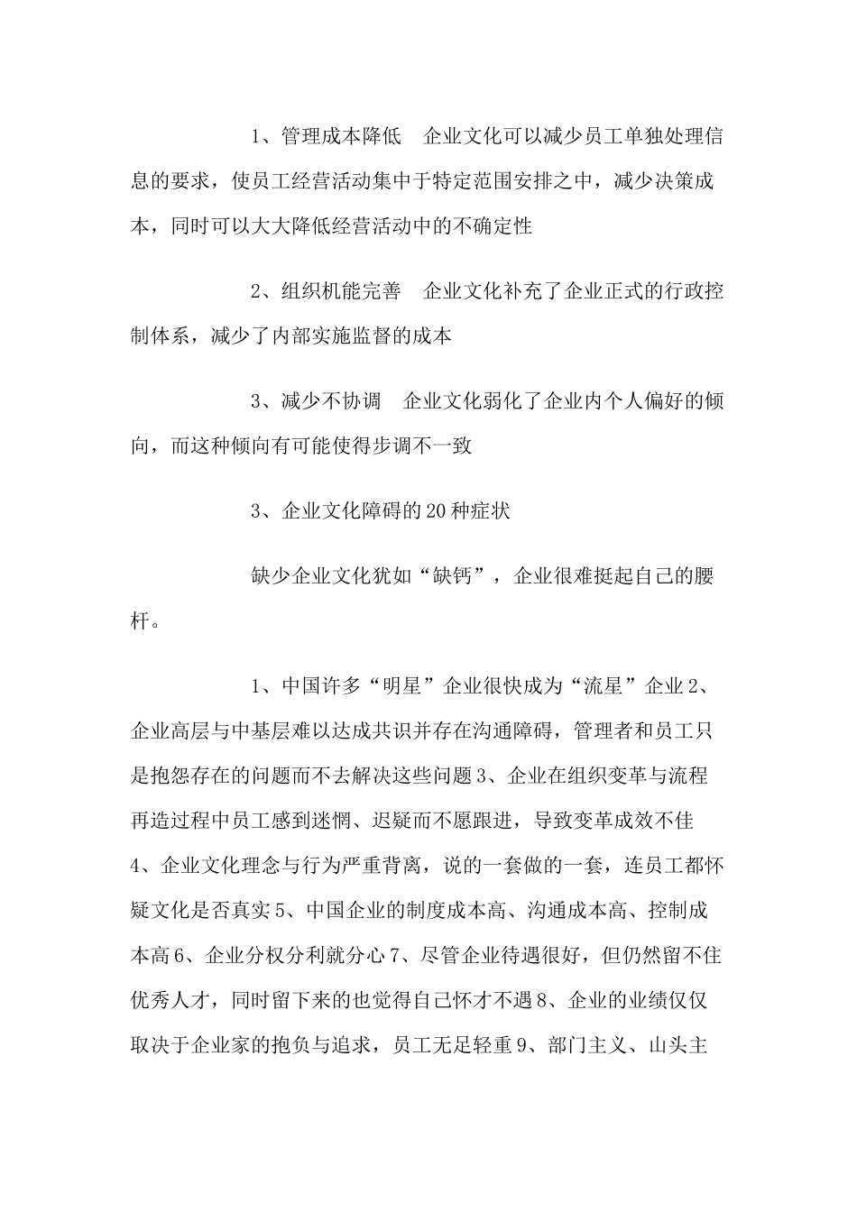 企业文化建设操作手册_第3页