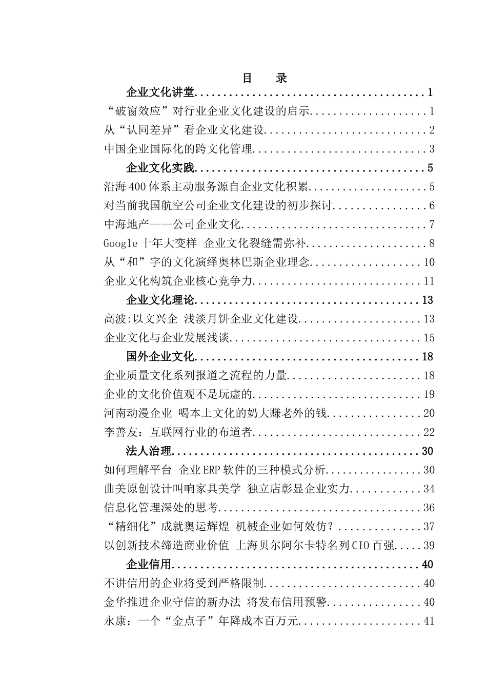 企业文化讲堂：“破窗效应”对行业企业文化建设的启示_第1页