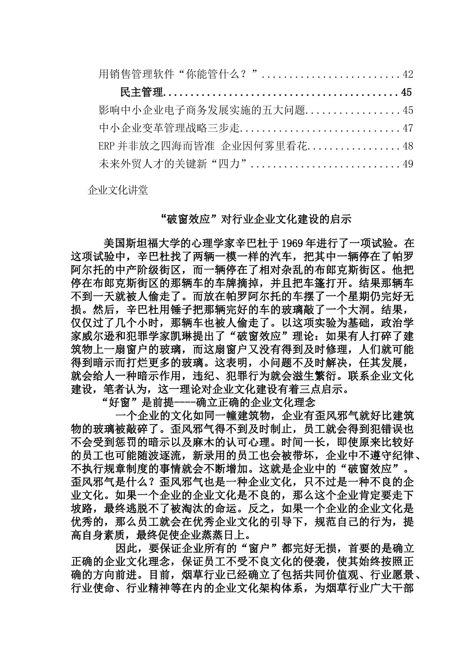 企业文化讲堂：“破窗效应”对行业企业文化建设的启示_第2页