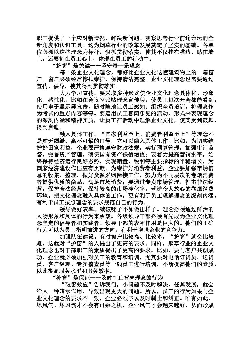 企业文化讲堂：“破窗效应”对行业企业文化建设的启示_第3页
