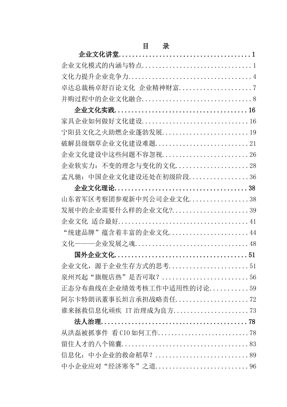 企业文化讲堂：家具企业如何做好文化建设_第1页