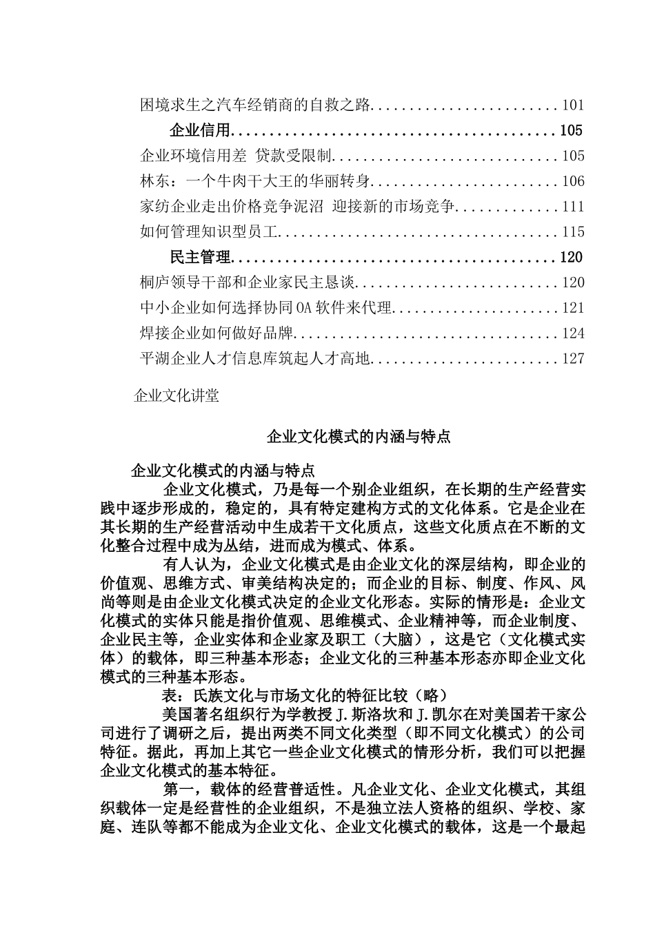 企业文化讲堂：家具企业如何做好文化建设_第2页