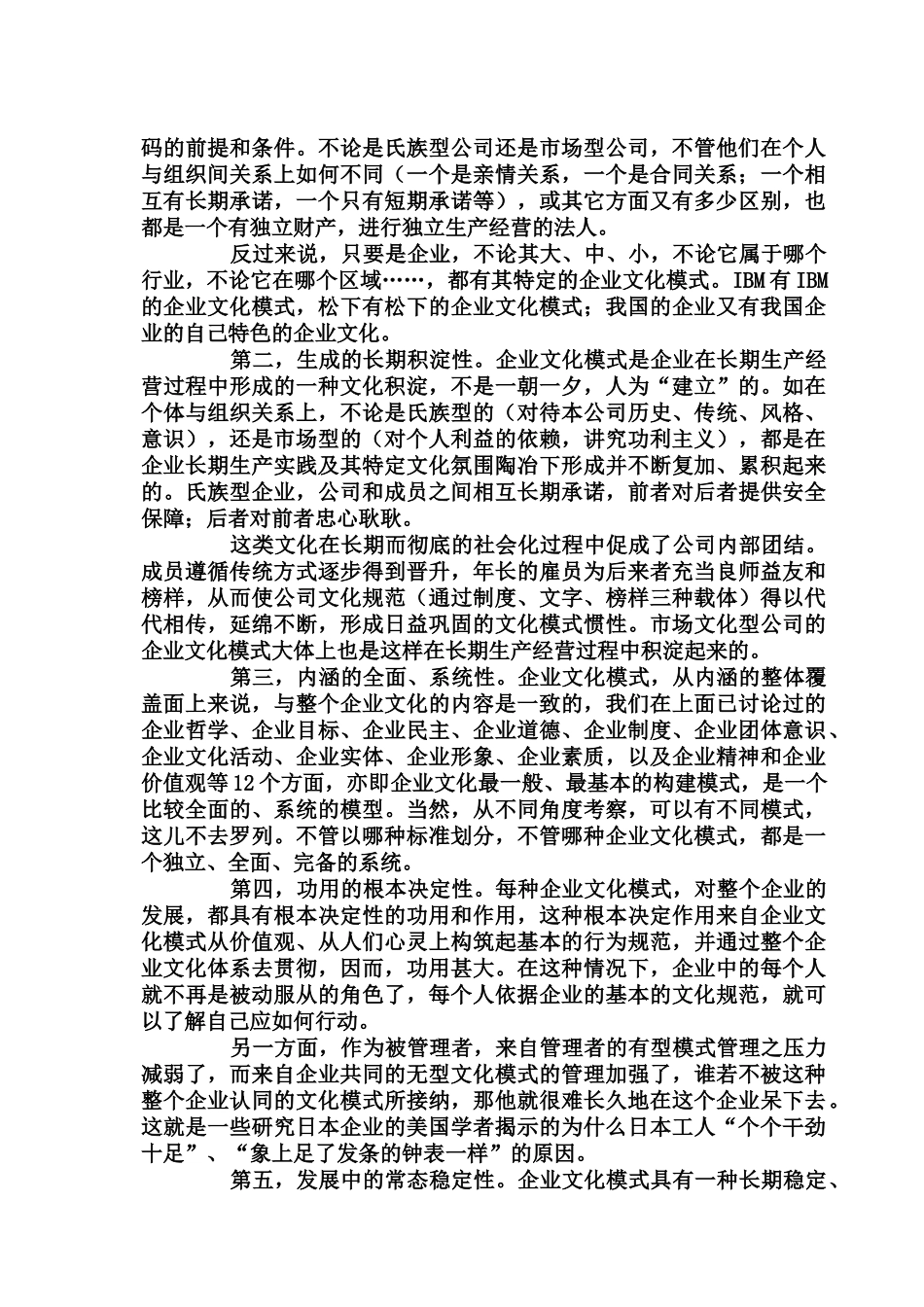 企业文化讲堂：家具企业如何做好文化建设_第3页