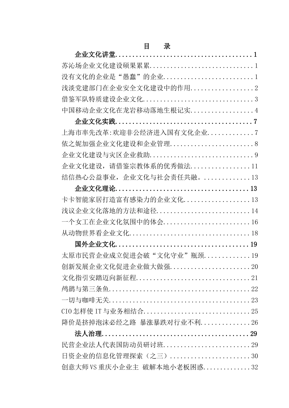 企业文化讲堂：没有文化的企业是“愚蠢”的企业_第1页