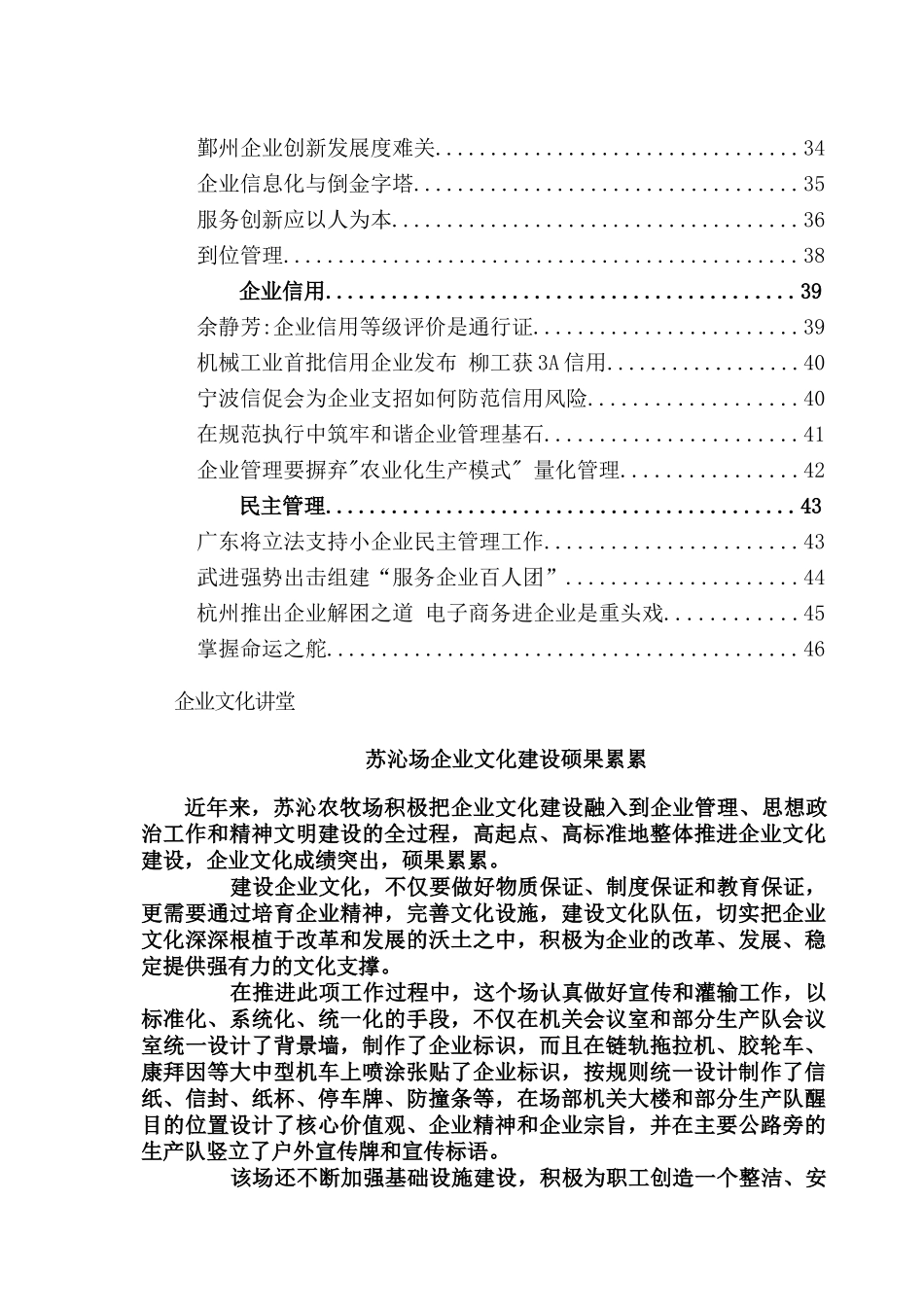 企业文化讲堂：没有文化的企业是“愚蠢”的企业_第2页