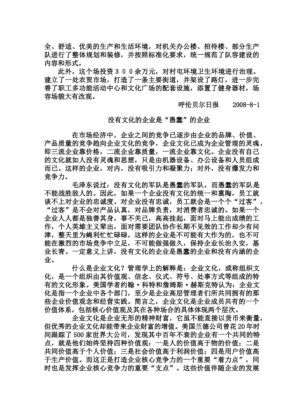 企业文化讲堂：没有文化的企业是“愚蠢”的企业_第3页