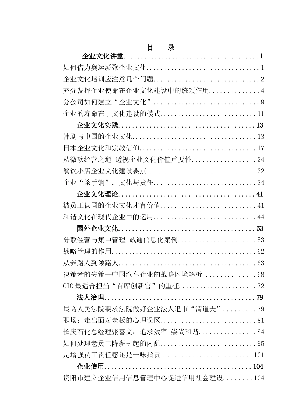 企业文化讲堂：企业文化培训应注意几个问题_第1页