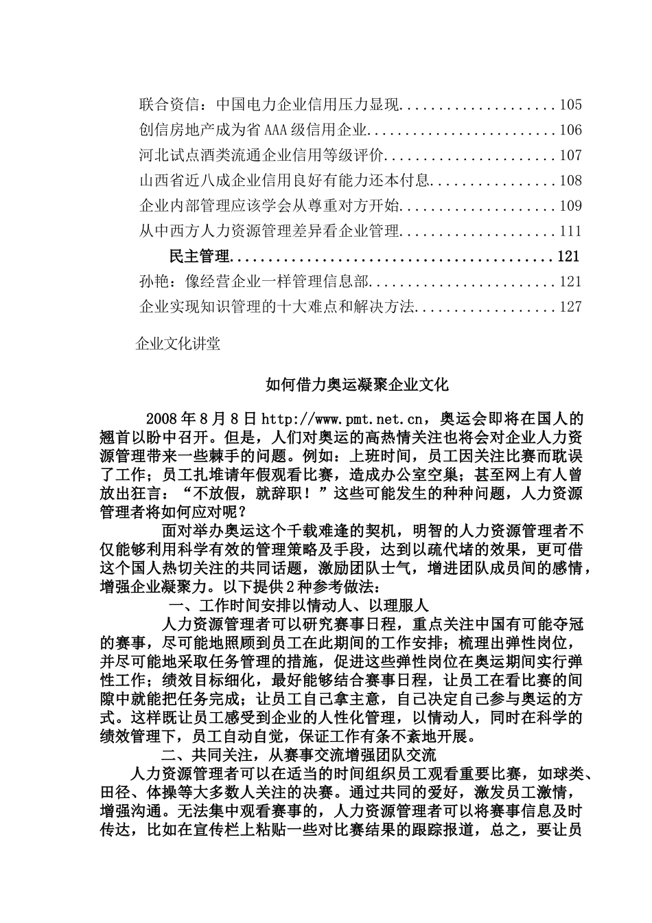 企业文化讲堂：企业文化培训应注意几个问题_第2页