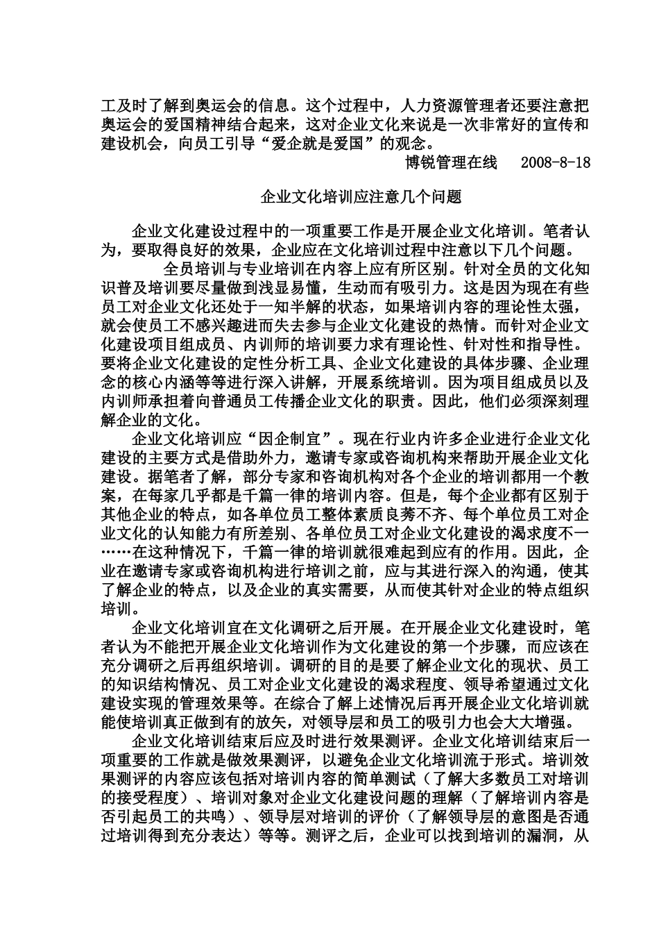 企业文化讲堂：企业文化培训应注意几个问题_第3页