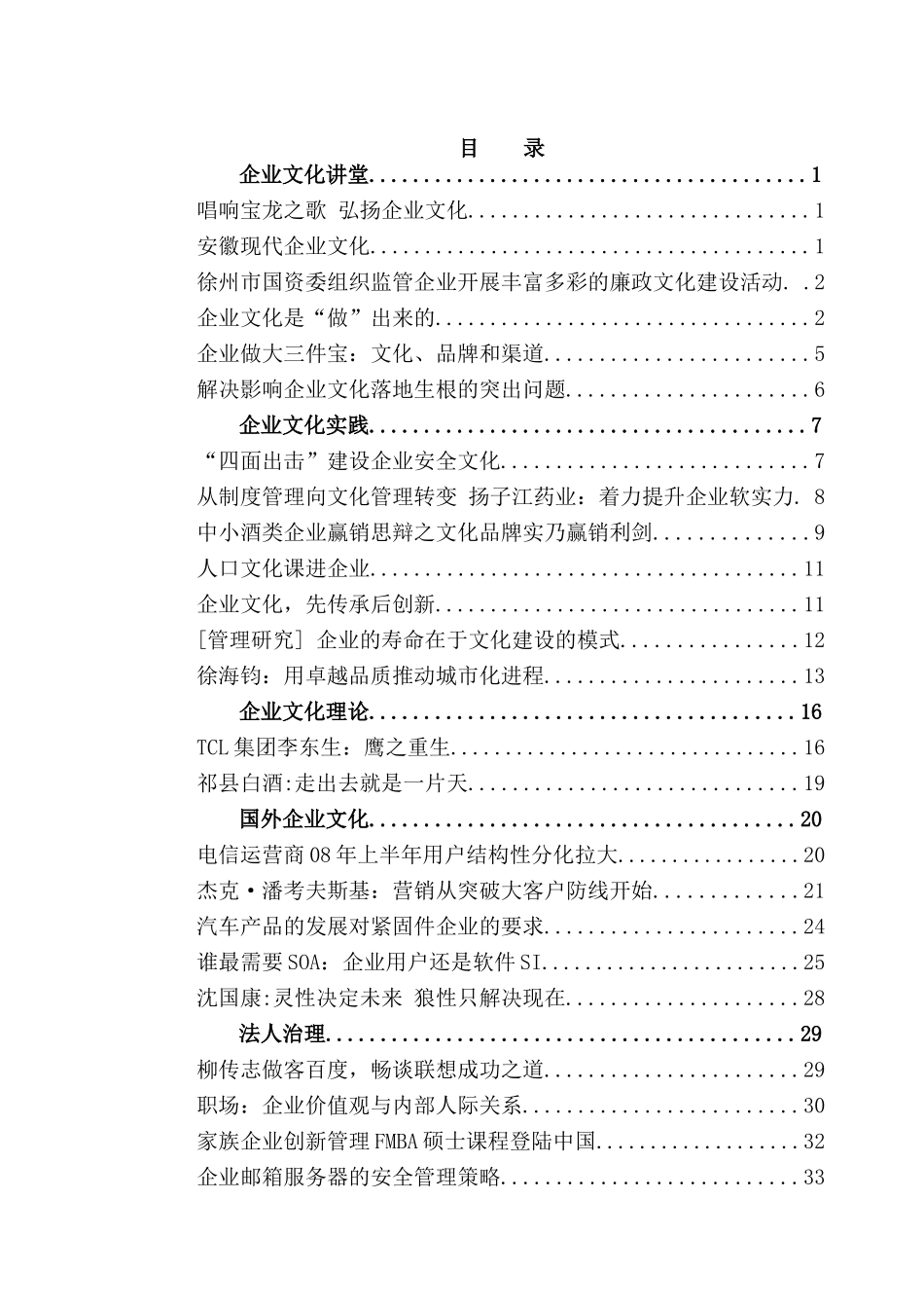 企业文化讲堂：企业做大三件宝：文化、品牌和渠道_第1页