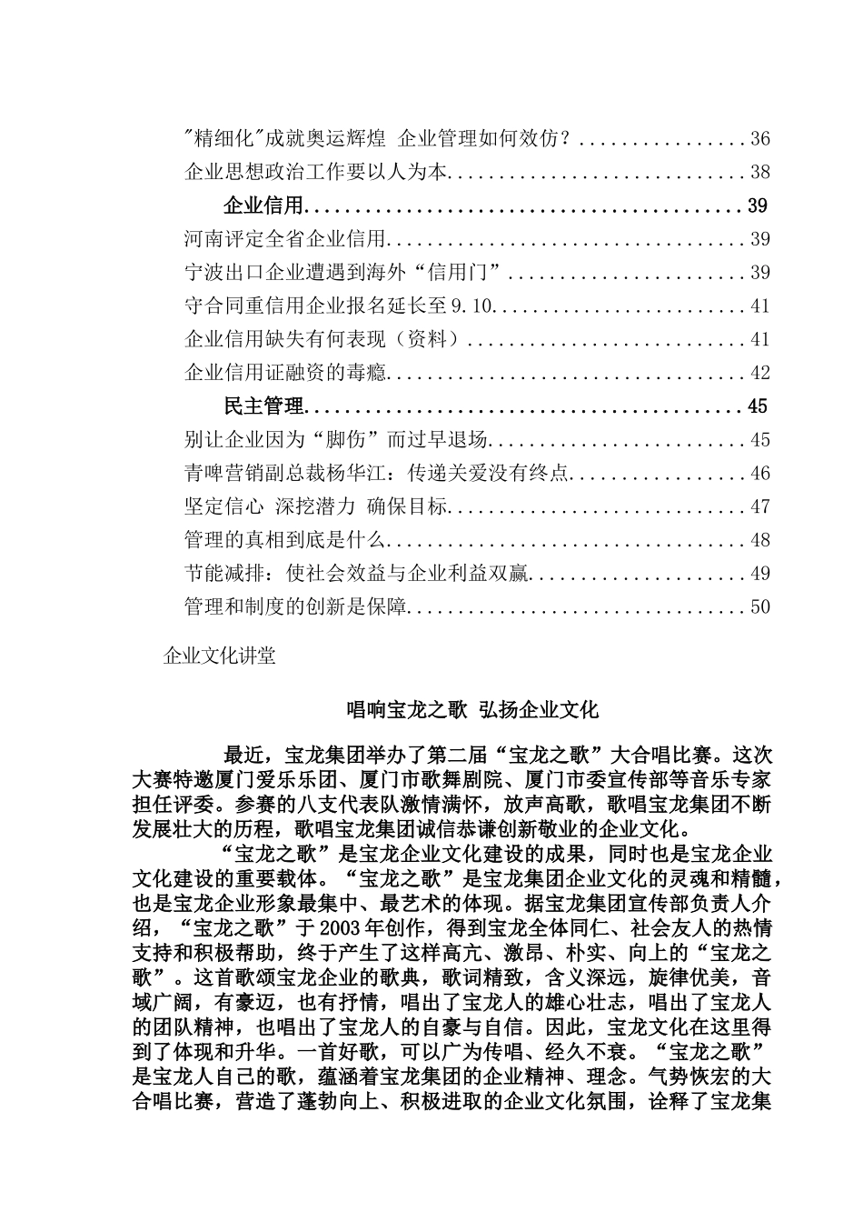 企业文化讲堂：企业做大三件宝：文化、品牌和渠道_第2页