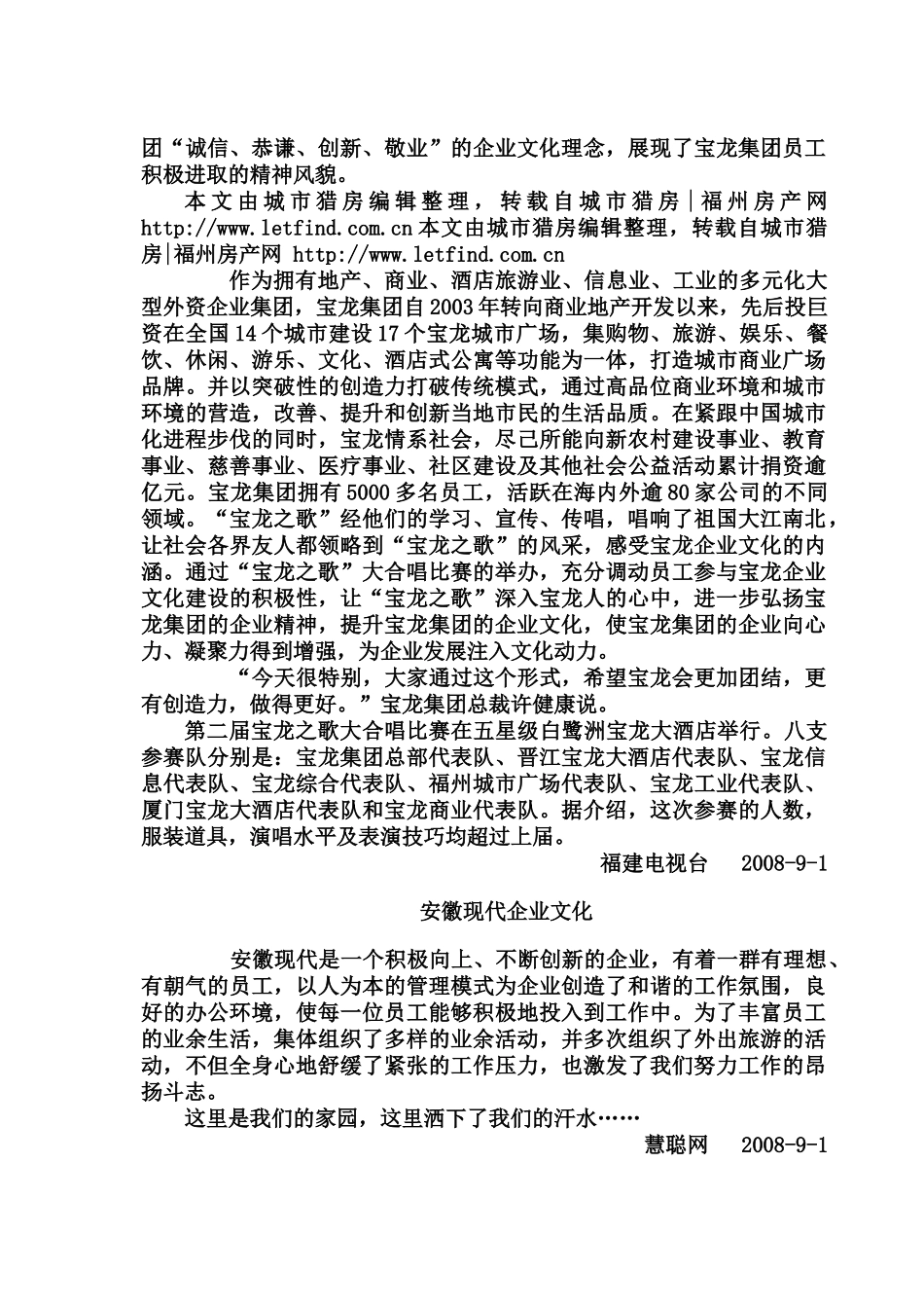 企业文化讲堂：企业做大三件宝：文化、品牌和渠道_第3页
