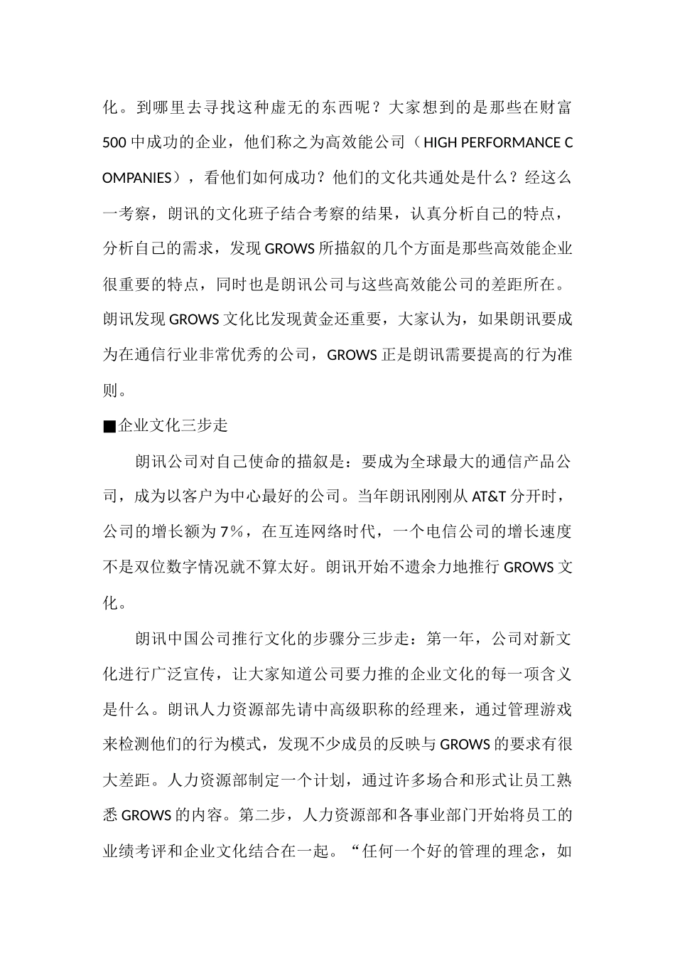 企业文化朗讯的grows文化_第2页