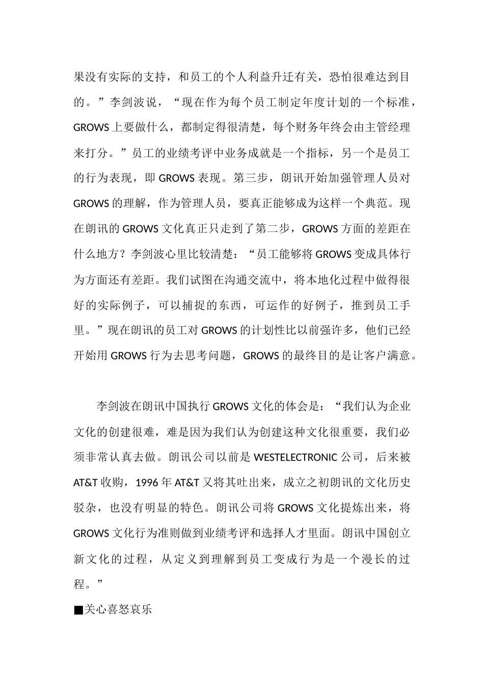 企业文化朗讯的grows文化_第3页