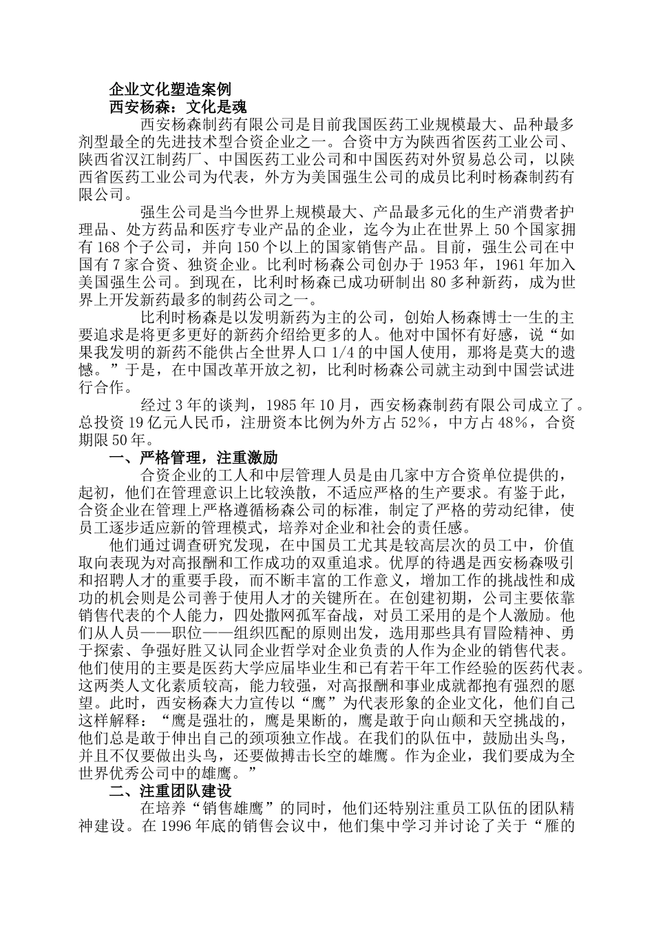 企业文化塑造案例_第1页