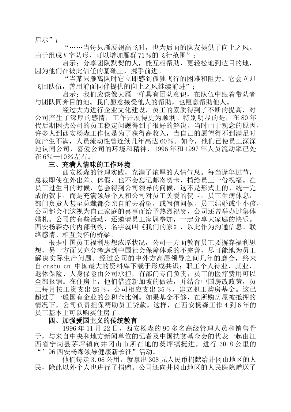 企业文化塑造案例_第2页