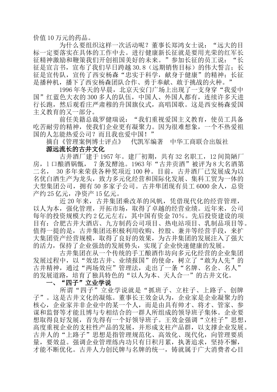 企业文化塑造案例_第3页