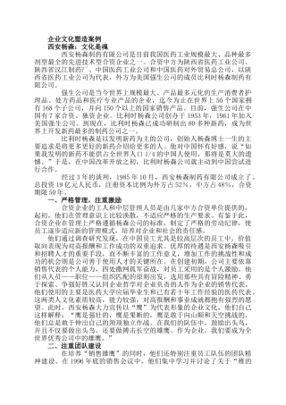 企业文化塑造案例