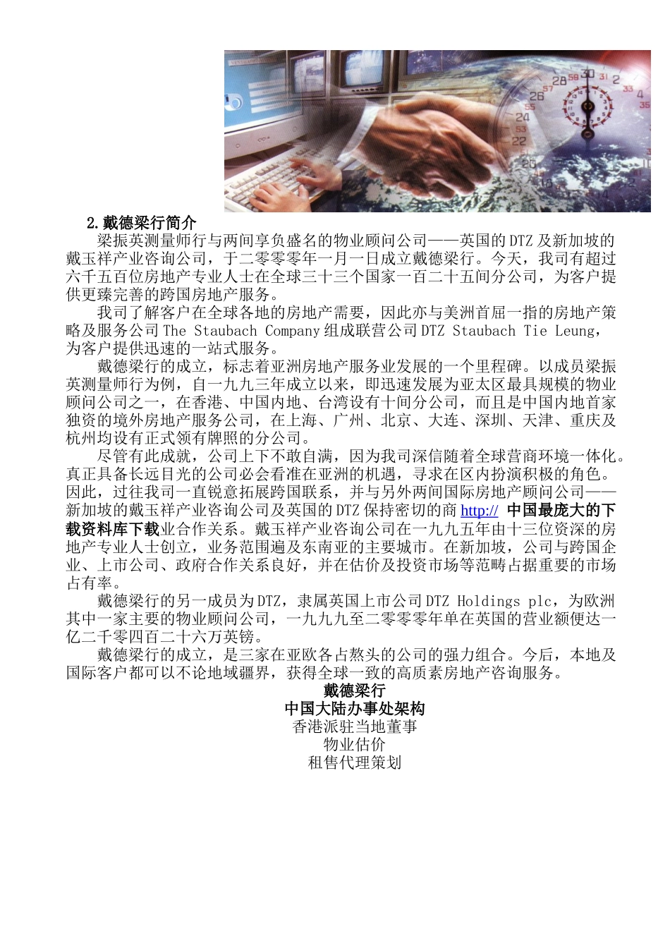 企业项目管理—商业项目发展综合顾问_第2页