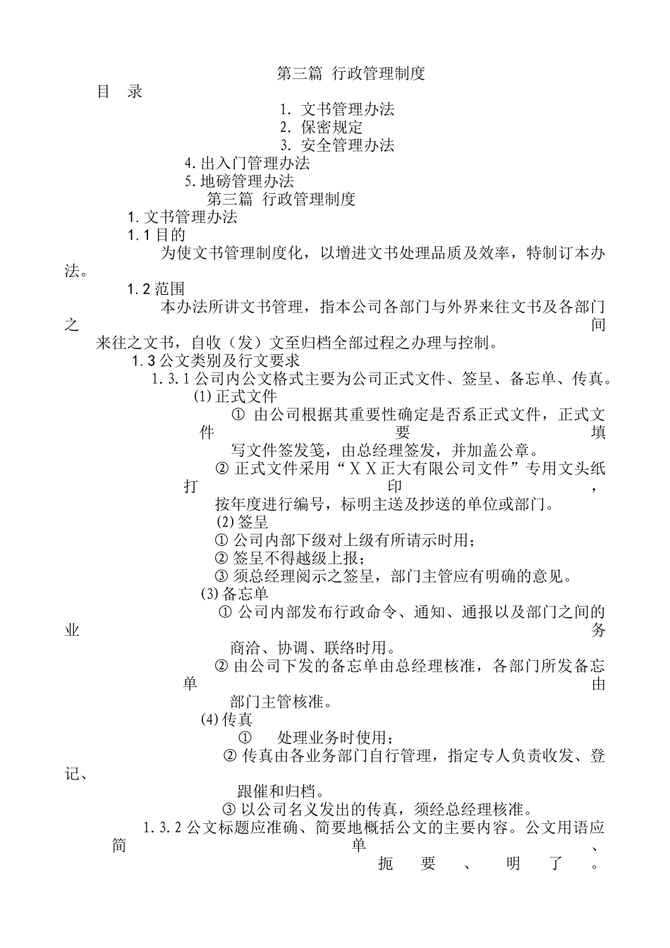 企业行政管理制度_第1页