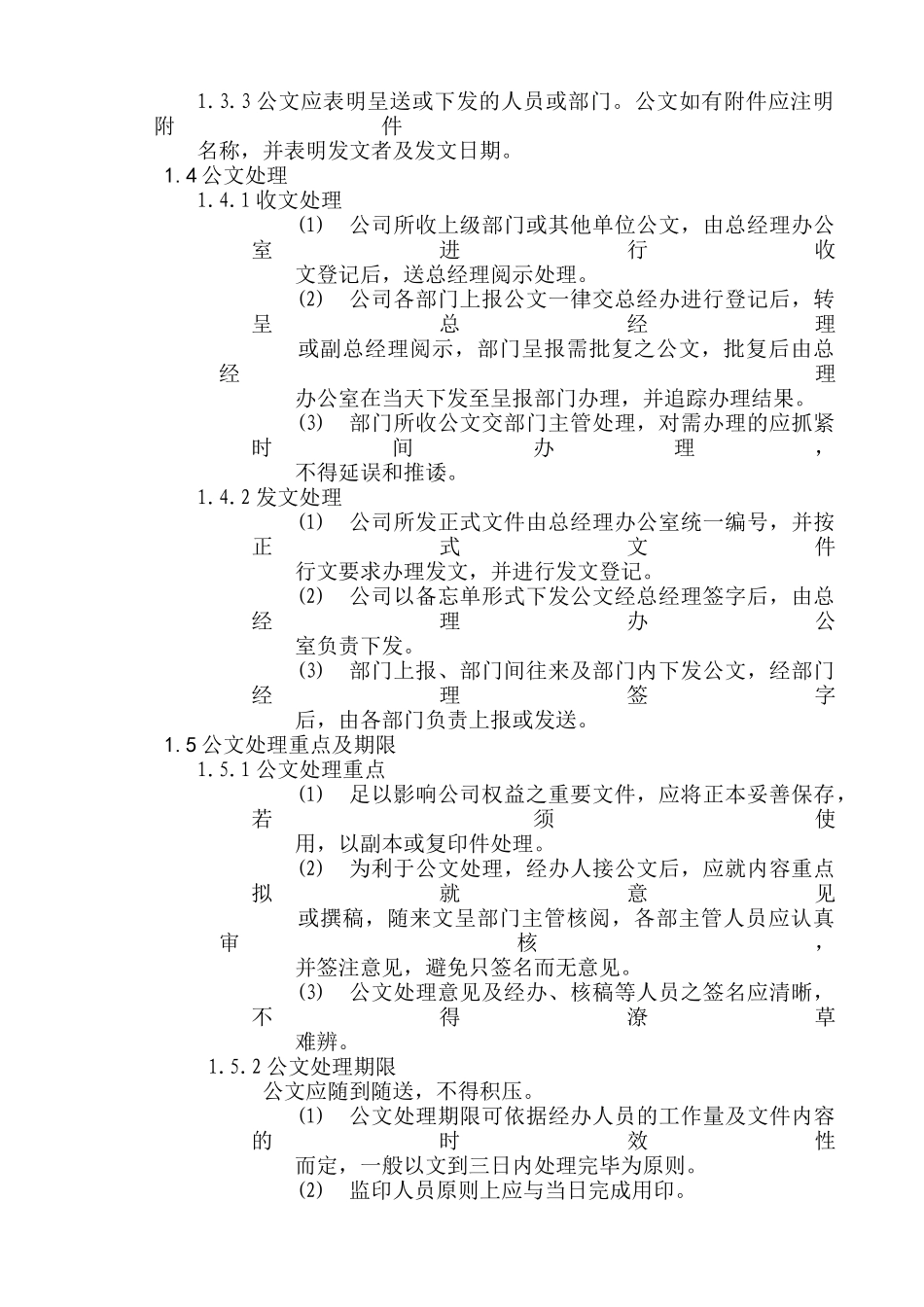 企业行政管理制度_第2页