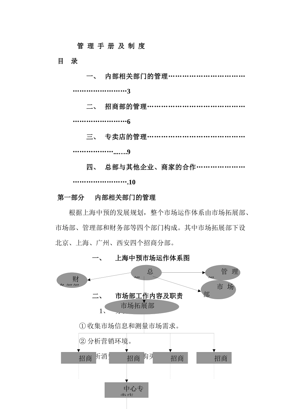 企业有限公司管理手册及制度_第1页