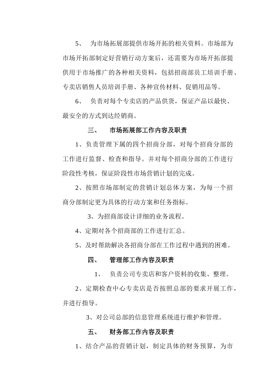 企业有限公司管理手册及制度_第3页