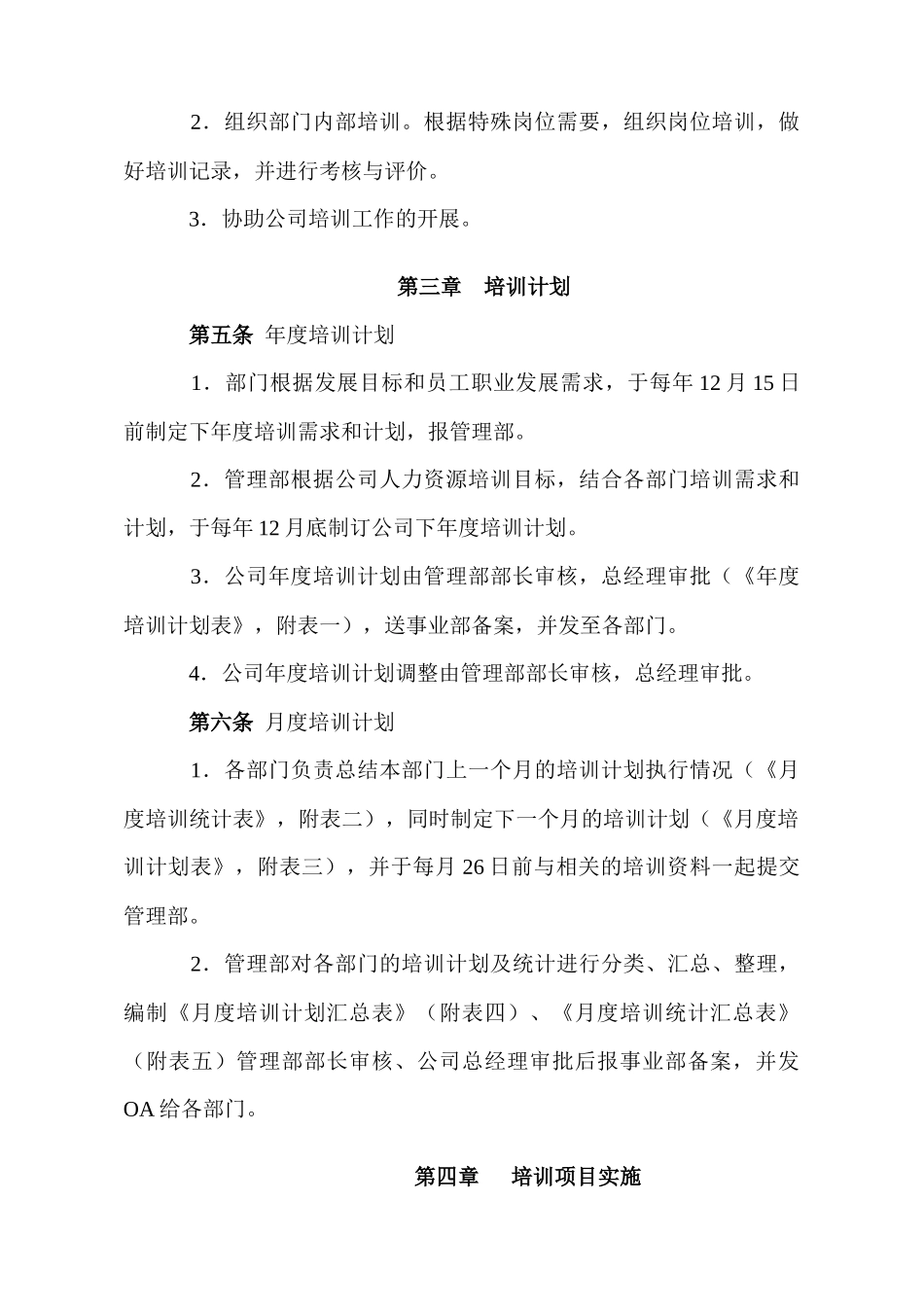 企业员工培训管理办法_第2页