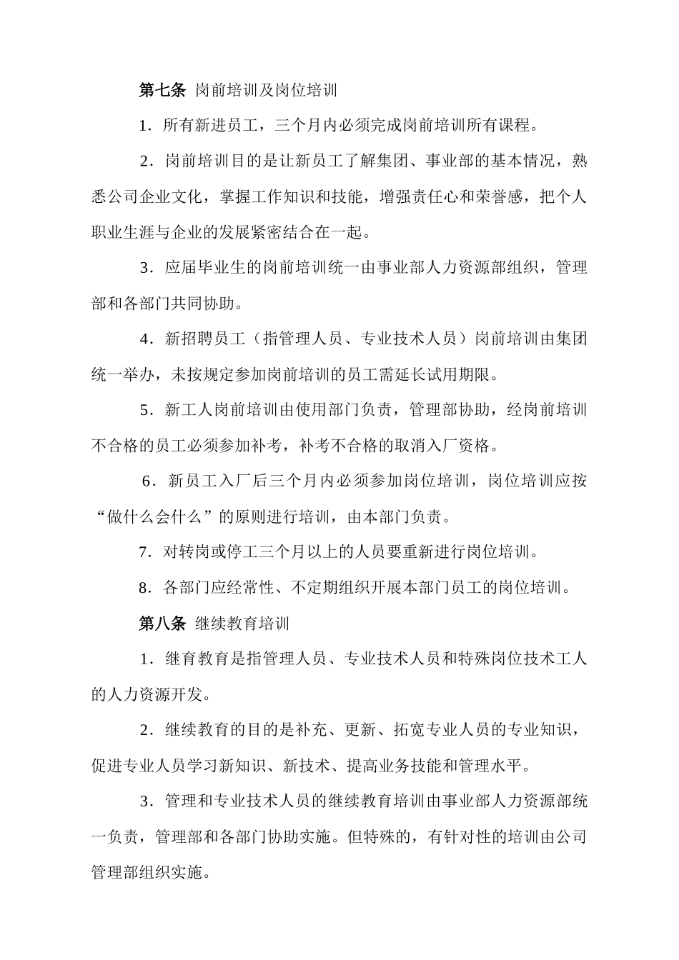 企业员工培训管理办法_第3页