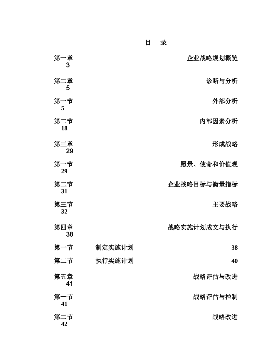 企业战略规划流程手册_第1页