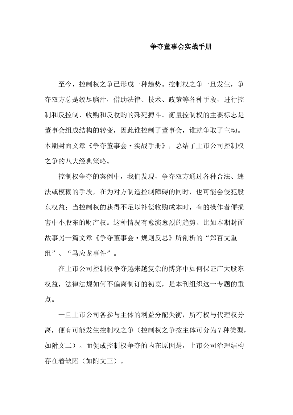 企业争夺董事会实战手册_第1页