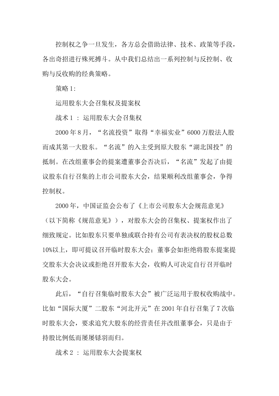 企业争夺董事会实战手册_第2页