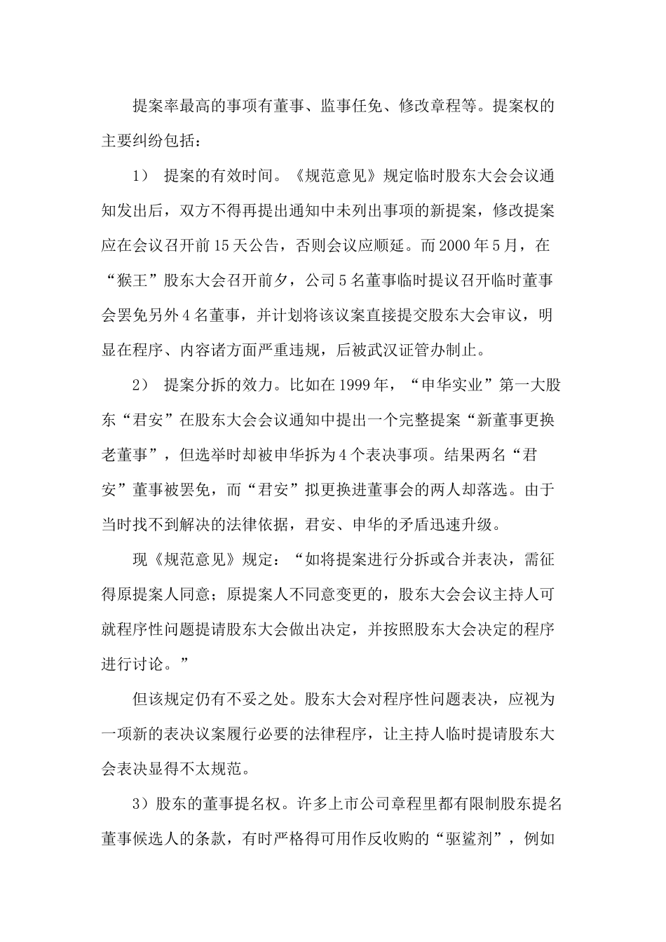 企业争夺董事会实战手册_第3页