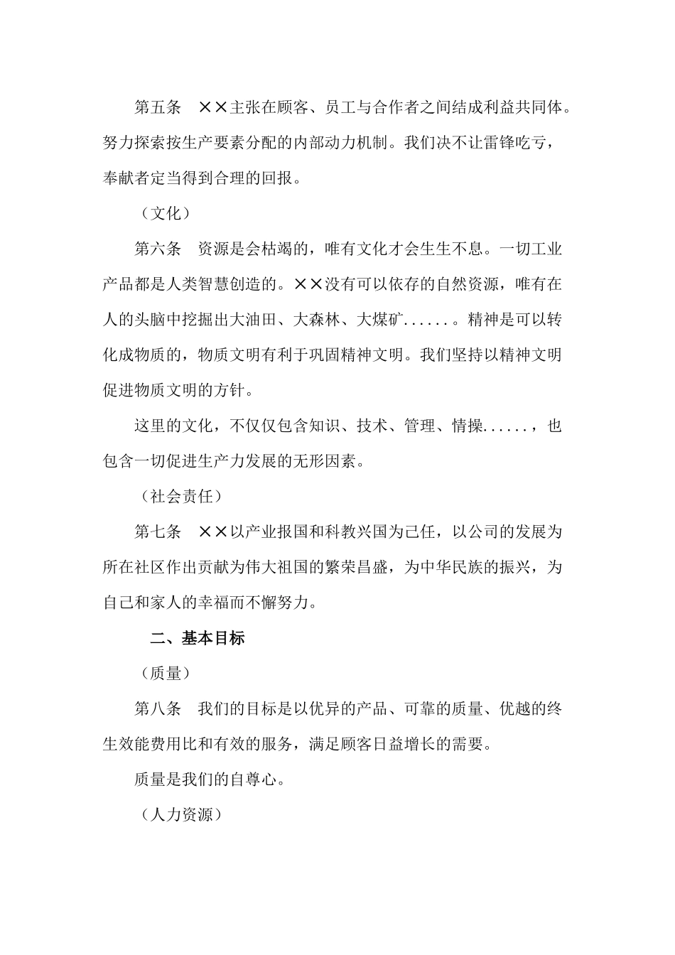 企业制度××公司管理基本法_第2页