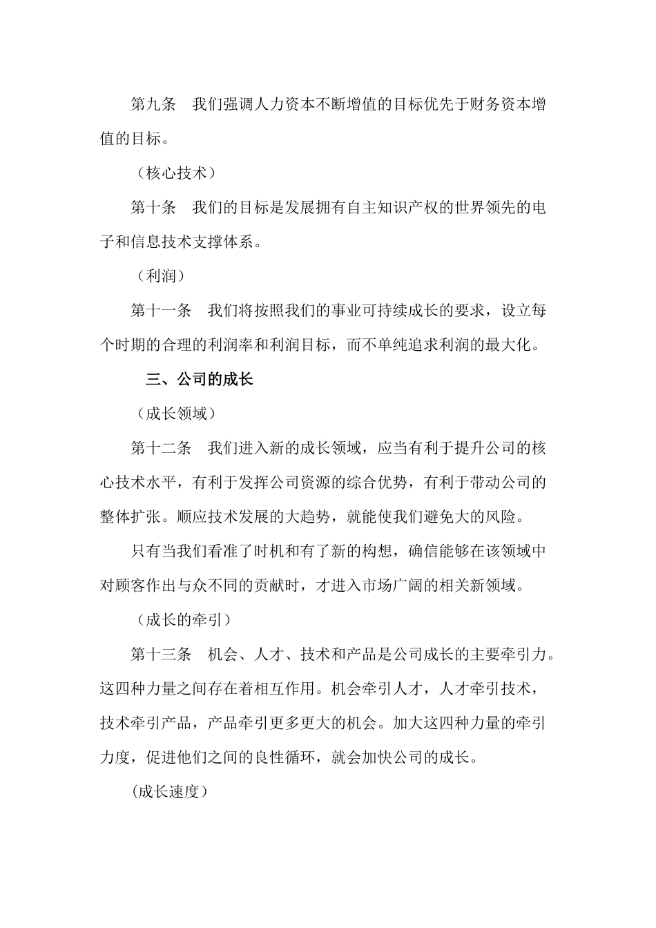 企业制度××公司管理基本法_第3页