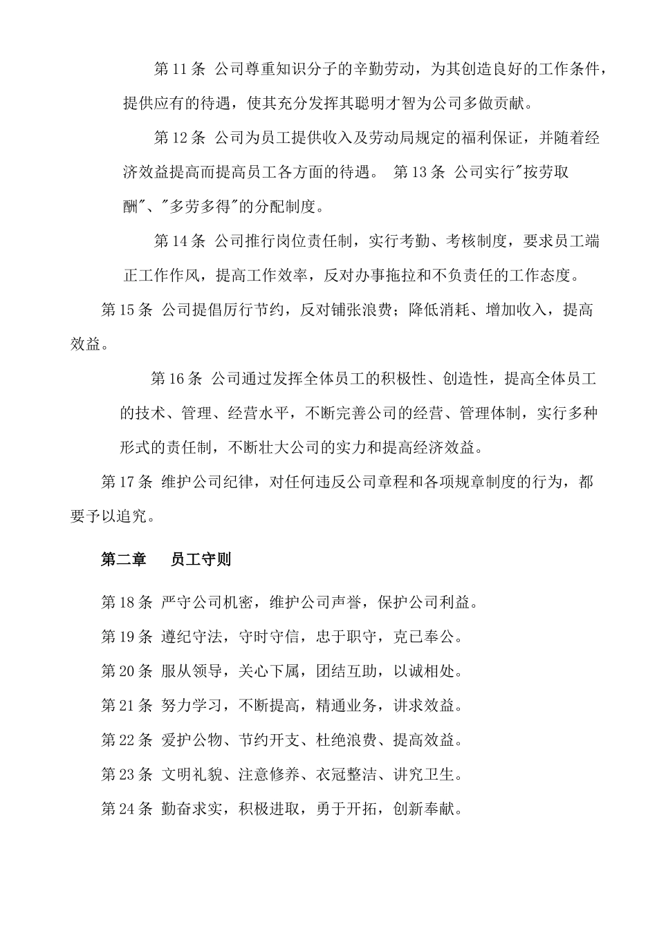 企业制度ceco管理手册_第2页