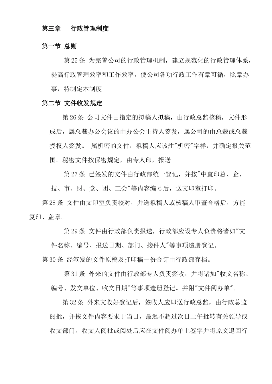 企业制度ceco管理手册_第3页