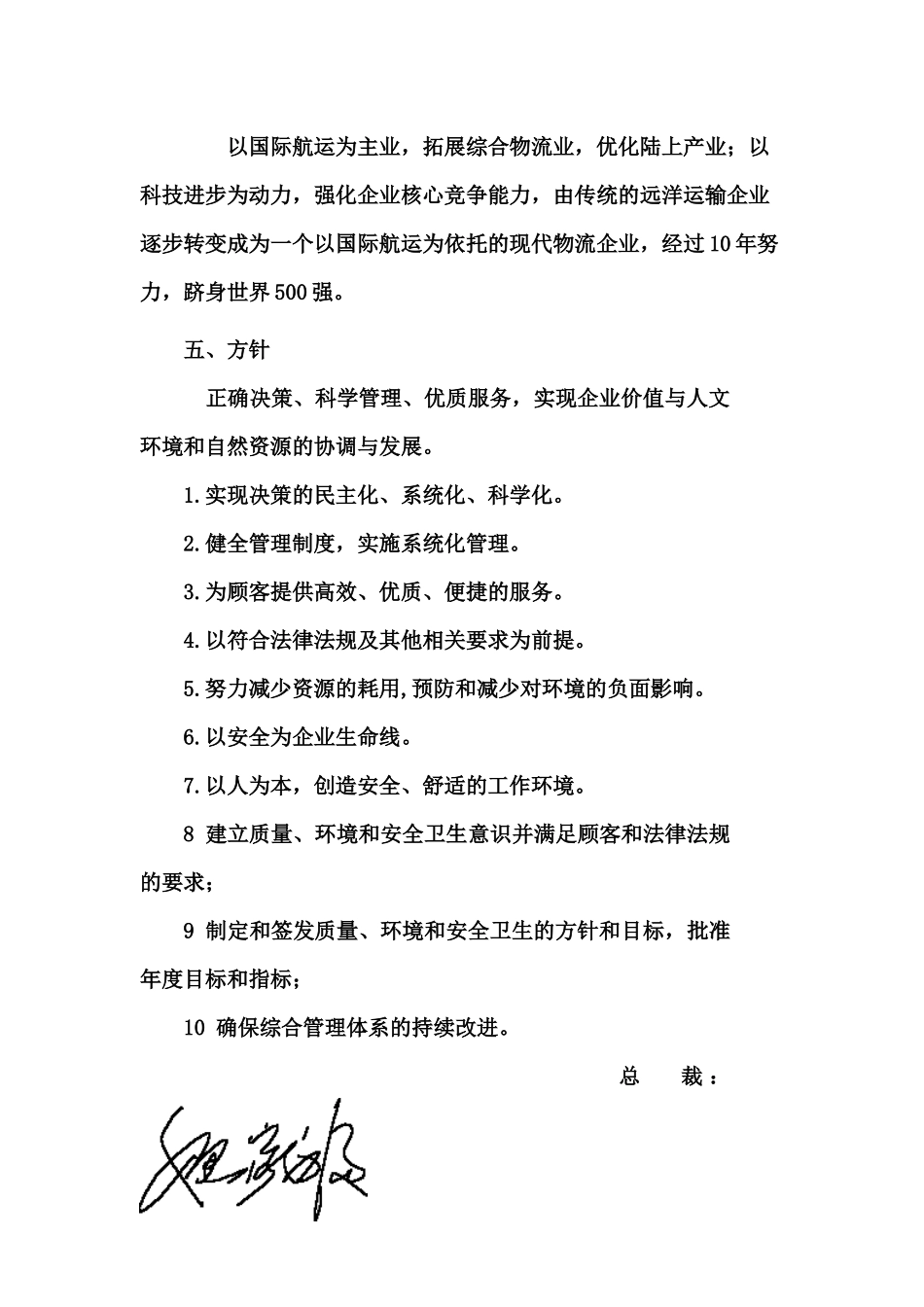 企业制度集团综合管理手册_第2页